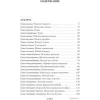 Книга издательства Азбука. 33 марта. Приключения Васи Голубева и Юрки Бойцова (Мелентьев В.)