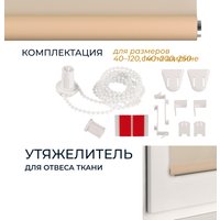 Рулонные шторы Franc Gardiner Glasgow 75x160 9403219230 (экрю)