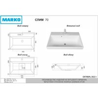Умывальник Marko Слим 70