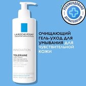 Гель для умывания Toleriane Caring Wash (400 мл)