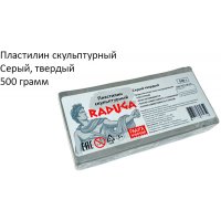Пластилин скульптурный Raduga твердый, цвет серый 500 г