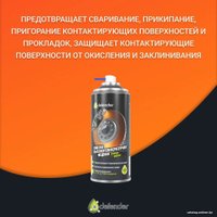  Defender Смазка медная высокотемпературная Copper Grease 400мл