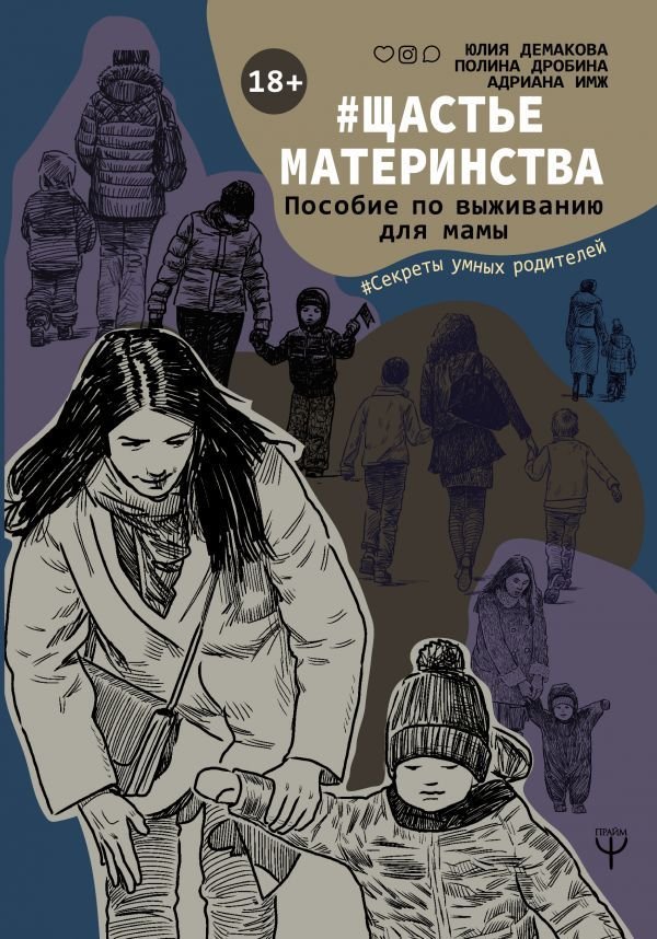 

Книга издательства АСТ. #Щастьематеринства. Пособие по выживанию для мамы