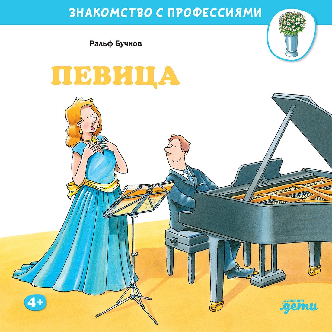 

Книга издательства Альпина Диджитал. Певица (Бучков Р.)