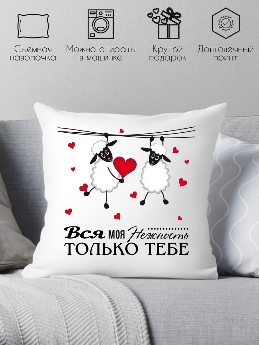 

Декоративная подушка Print Style На день святого Валентина 40х40love5