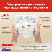 Трусики-подгузники Huggies Elite Soft Giga 5 (50 шт)