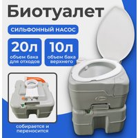 Биотуалет Saniteco CHH-N5320T