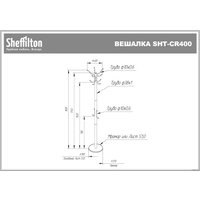 Вешалка для одежды Sheffilton SHT-CR400 832336 (черный/серый/черный)