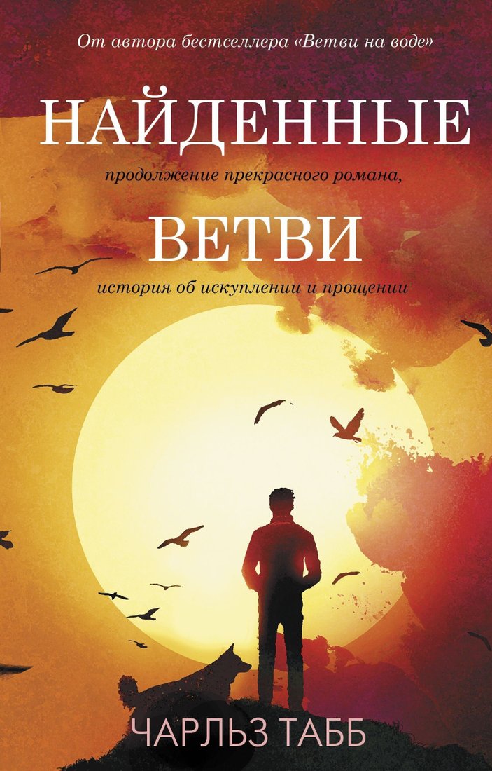 

Книга издательства АСТ. Найденные ветви (Чарльз Табб)