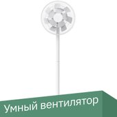 Mi Smart Standing Fan 2 BPLDS02DM (китайская версия)