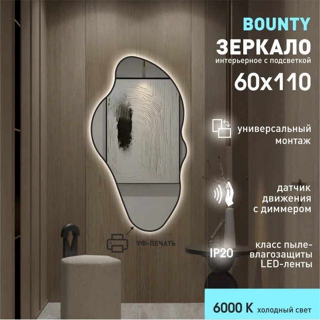 

Зеркало Алмаз-Люкс Bounty 110x60 (с подсветкой, черный)