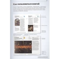 Книга издательства МИФ. Главные женщины в истории искусства (Ходж С.)