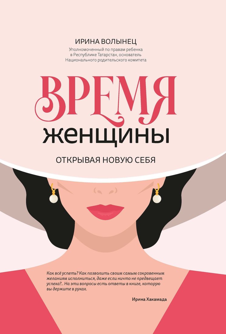 

Книга издательства Феникс. Время женщины. Открывая новую себя (Ирина Волынец)