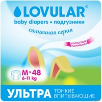 Подгузники Lovular Солнечная серия M 6-11 кг (48 шт)