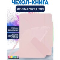 Чехол для планшета Bingo Tablet Fold для iPad Pro 12.9 2021 (розовый)