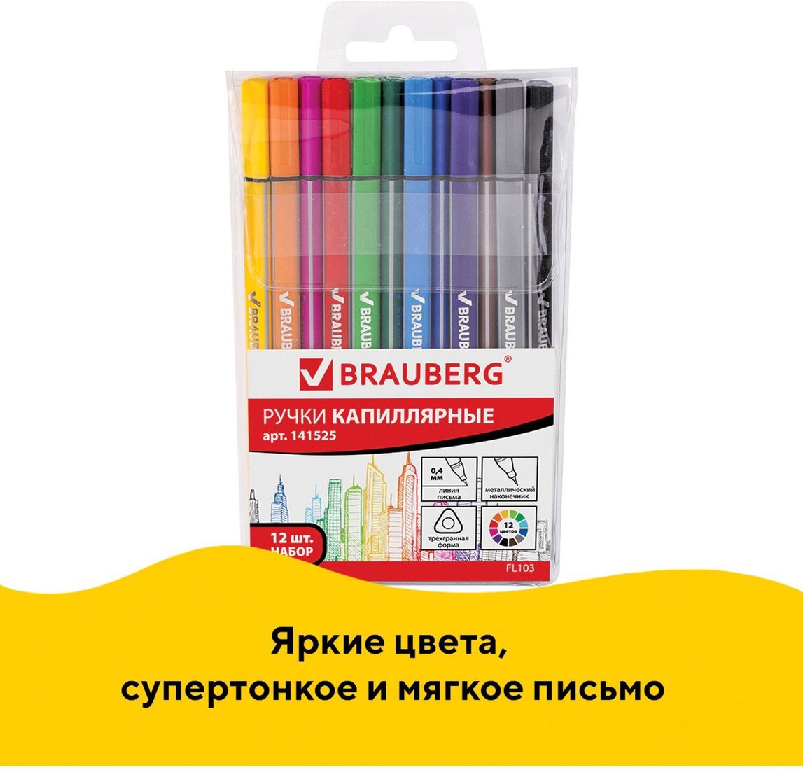 

Набор капиллярных ручек BRAUBERG Aero 141525 (12 шт.)