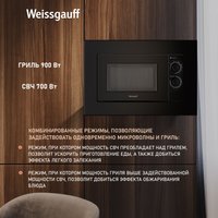 Микроволновая печь Weissgauff HMT-2016 BGL Grill