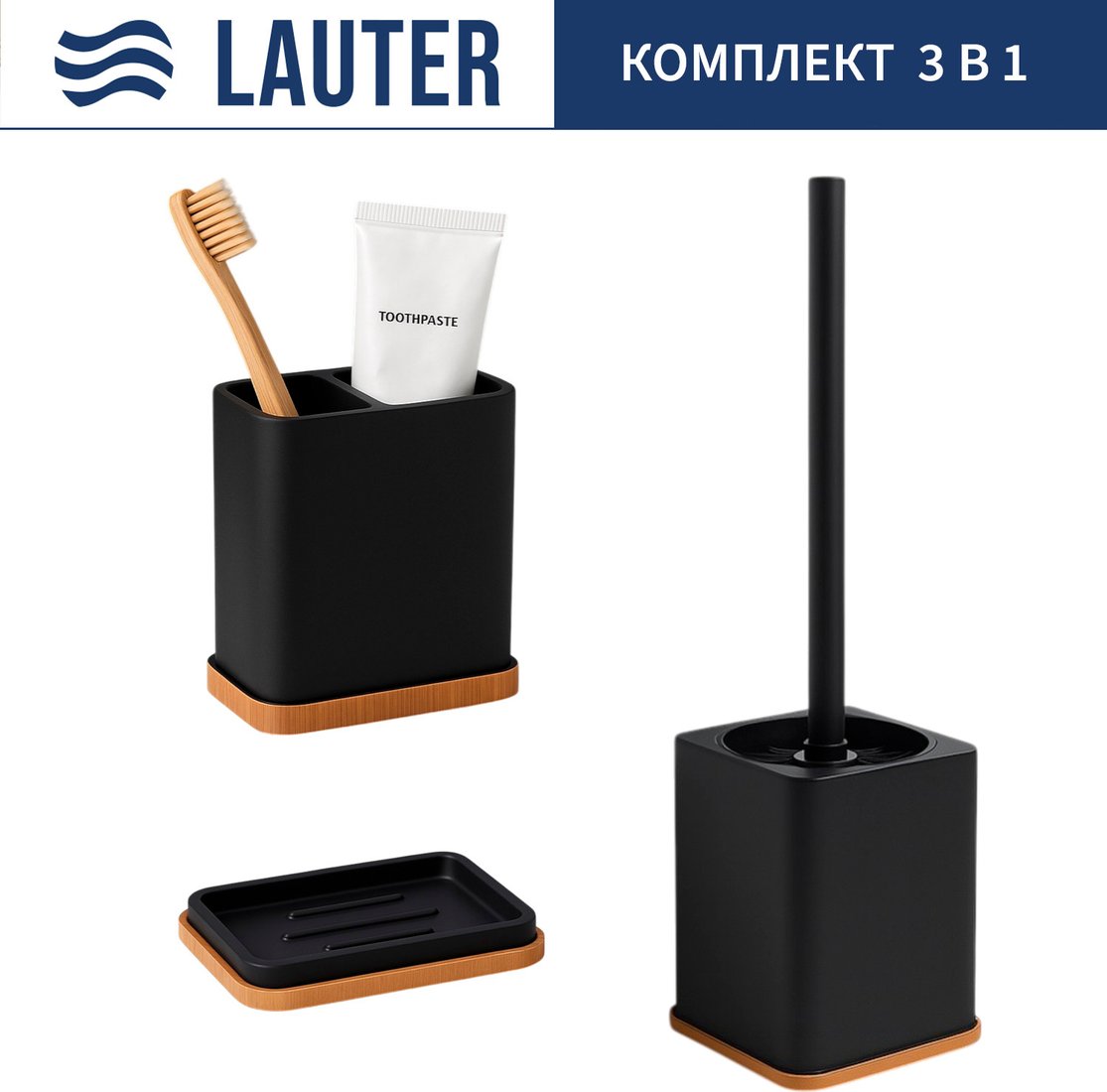 

Набор аксессуаров для ванной Lauter 21BPO64B + 21BPO64D + 21BPO64E (3 предмета)