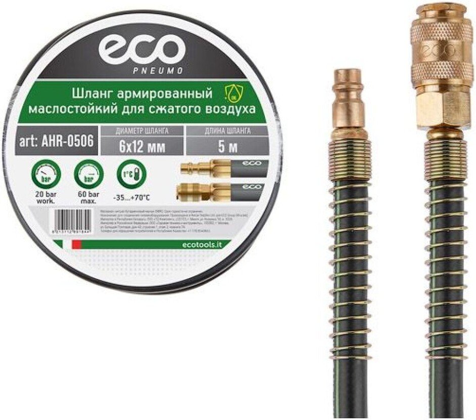 

Шланг ECO Армированный маслостойкий ф 6/12 мм AHR-0506