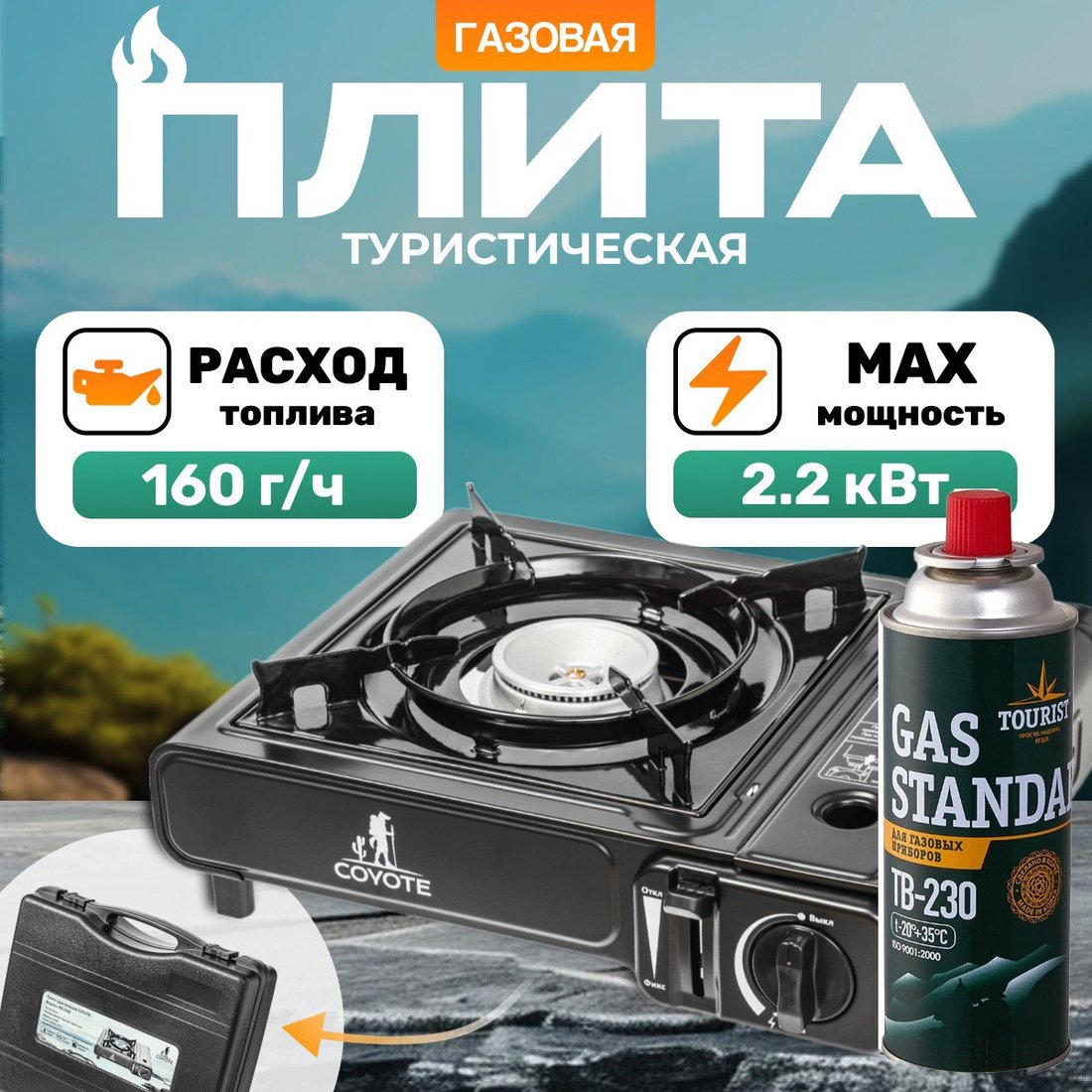 

Туристическая плита Coyote MS-2500 (черный полуглянцевый, с газовым баллоном)