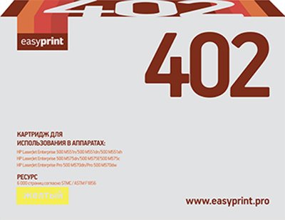 

Картридж easyprint LH 402 (аналог HP CE402A)