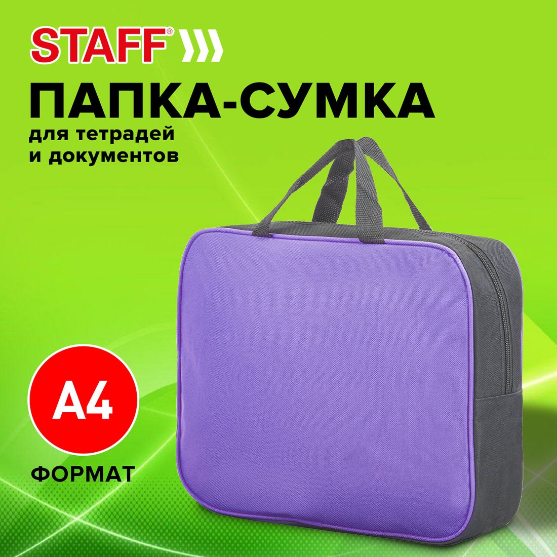 

Папка-портфель Staff Everyday 270741 (сиреневый)