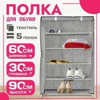 Полка для обуви Mio Tesoro Lari 1M (серый)