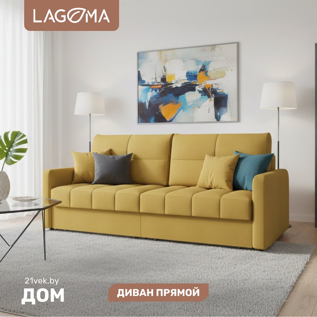 

Диван Lagoma Стил (Camel Yellow)