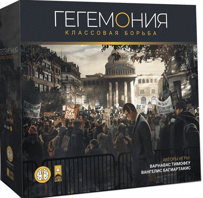 

Настольная игра Lavka Games Гегемония. Классовая борьба