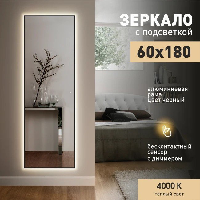 Зеркало с подсветкой  Алмаз-Люкс ЗП-163 180х60