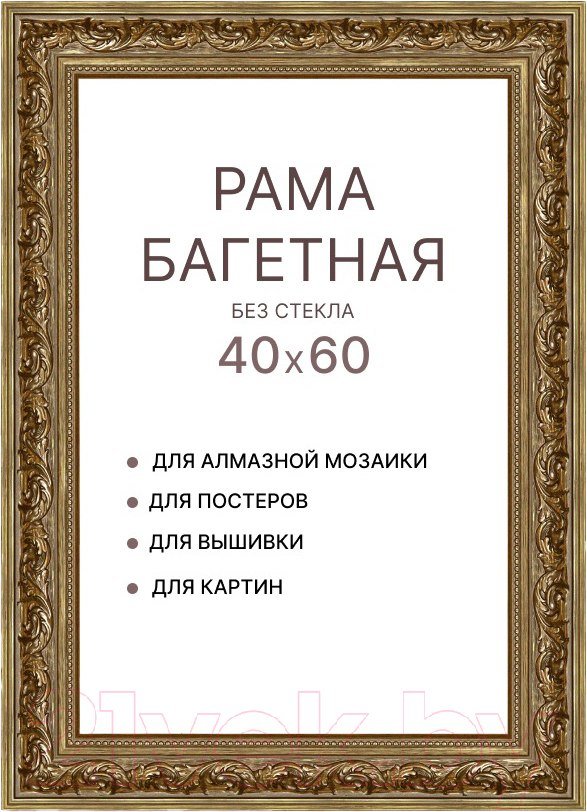 

Фоторамка Декарт 40x60 8Л3823 (золото/бронзовый)