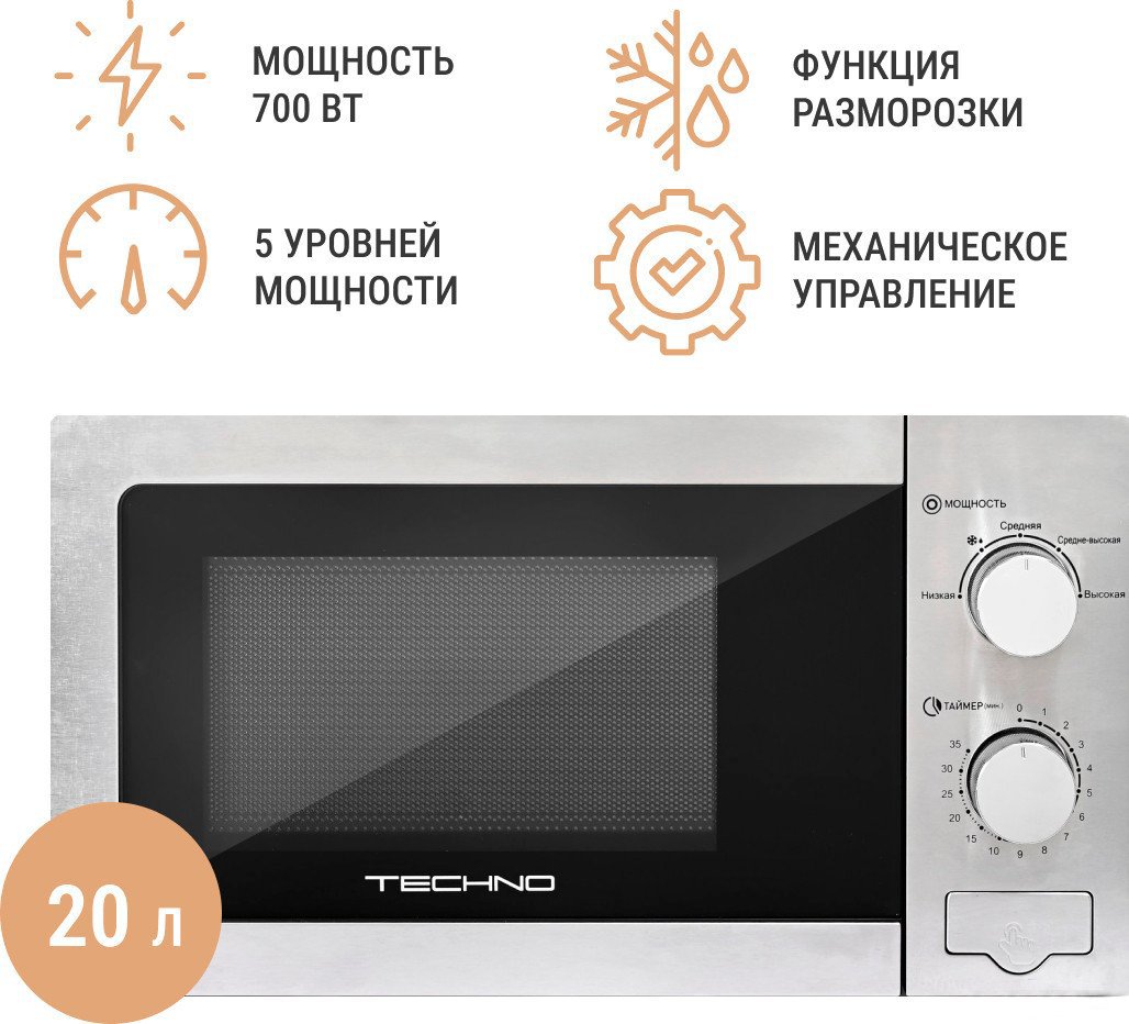 

Микроволновая печь TECHNO C20MXP04-E70