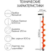 Ручной ледобур Тонар Motoshtorm 130R T-SMS130R-ASH-02