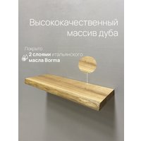 Полка Iva-Wood Solid Nature SW-013-SL.120 Натуральный дуб (край натуральный)