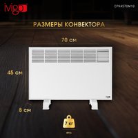 Конвектор iVigo EPK4570M10