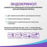 БАД Эвалар Эндокринол (60капсул)