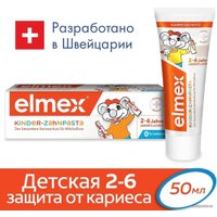 Зубная паста Elmex Для детей от 2 до 6 лет 50 мл