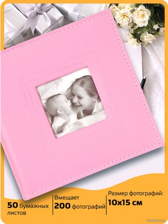 Фотоальбом BRAUBERG Cute Baby 391141