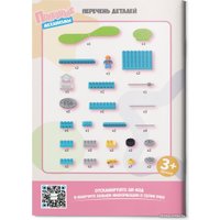 Конструктор DIBO Полезные механизмы KLQ502