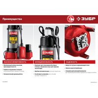Фекальный насос Зубр НПФ-450-Р
