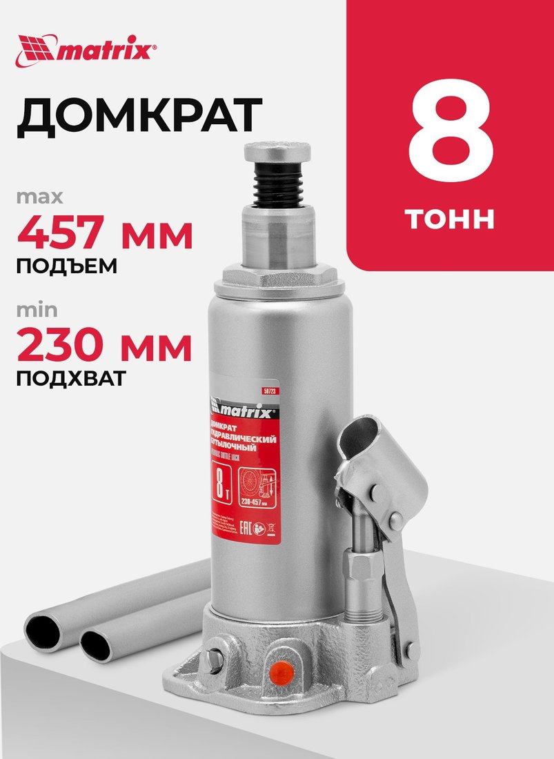 Бутылочный домкрат Matrix 50723 8т.