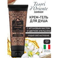  Tesori d'Oriente Крем-гель для душа Хаммам с аргановым маслом и цветком апельсина 250 мл