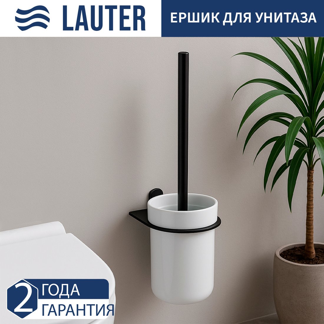 

Ершик для унитаза Lauter 21SH212 (Matt Black)