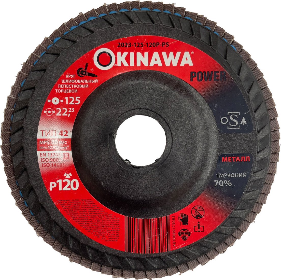 

Шлифовальный круг Okinawa 125-120P-PS