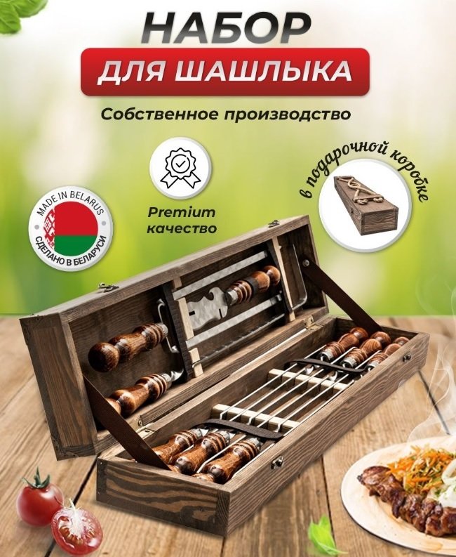 

Набор шампуров Chugun Invest Княжеский