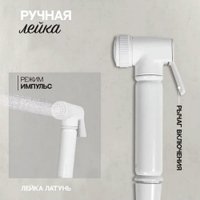 Гигиенический душ Hansberge H0099 (белый)