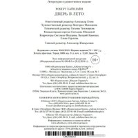 Книга издательства Азбука. Дверь в Лето 9785389167186 (Хайнлайн Р.)