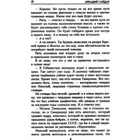 Книга издательства Вече. Всадники неприступных гор, твердая обложка (Гайдар Аркадий) в Лиде