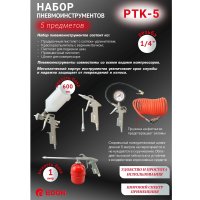 Edon PTK-5 (набор пневмоинструмента)