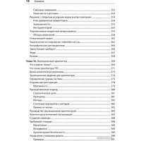 Книга издательства Питер. Создание микросервисов (Ньюмен С.)